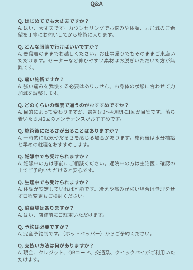 よくあるご質問